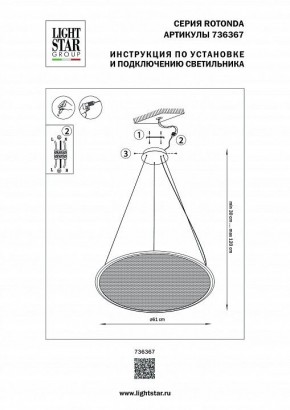 Подвесной светильник Lightstar Rotonda 736367 в Надыме - nadym.mebel24.online | фото 3