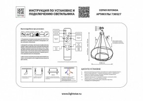 Подвесной светильник Lightstar Rotonda 736527 в Надыме - nadym.mebel24.online | фото 3