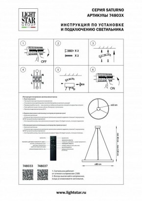 Подвесной светильник Lightstar Saturno 748033 в Надыме - nadym.mebel24.online | фото 3