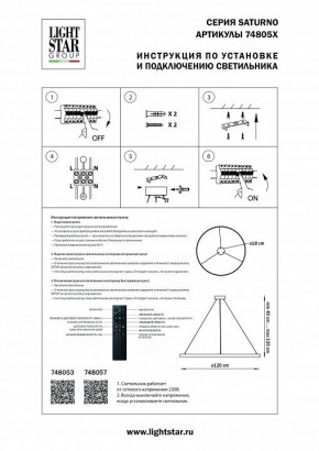 Подвесной светильник Lightstar Saturno 748053 в Надыме - nadym.mebel24.online | фото 3