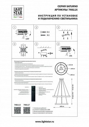 Подвесной светильник Lightstar Saturno 748117 в Надыме - nadym.mebel24.online | фото 3