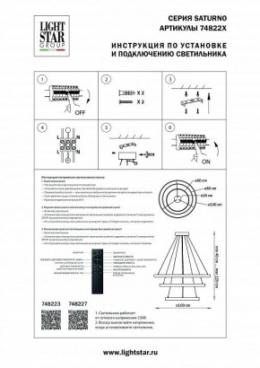 Подвесной светильник Lightstar Saturno 748223 в Надыме - nadym.mebel24.online | фото 3