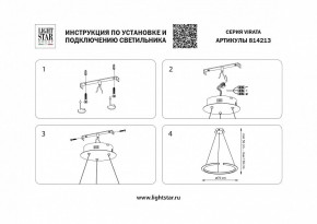 Подвесной светильник Lightstar Virata 814213 в Надыме - nadym.mebel24.online | фото 3