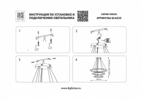 Подвесной светильник Lightstar Virata 814233 в Надыме - nadym.mebel24.online | фото 3