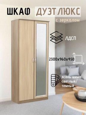 Шкаф 2-х створчатый Дуэт Люкс с зеркалом в Надыме - nadym.mebel24.online | фото 4