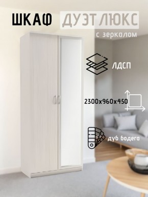 Шкаф 2-х створчатый Дуэт Люкс с зеркалом в Надыме - nadym.mebel24.online | фото 5