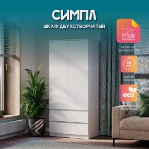 Шкаф 2-х створчатый Симпл ШК-03 (белый) в Надыме - nadym.mebel24.online | фото 11