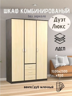 Шкаф комбинированный Дуэт Люкс без зеркала в Надыме - nadym.mebel24.online | фото 1