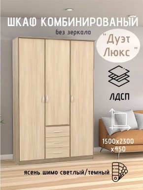 Шкаф комбинированный Дуэт Люкс без зеркала в Надыме - nadym.mebel24.online | фото 3