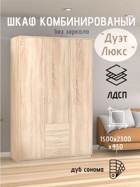 Шкаф комбинированный Дуэт Люкс без зеркала в Надыме - nadym.mebel24.online | фото 5