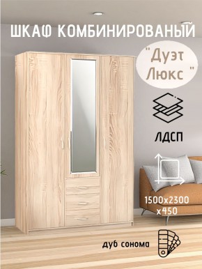 Шкаф комбинированный Дуэт Люкс с зеркалом в Надыме - nadym.mebel24.online | фото