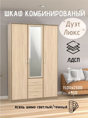 Шкаф комбинированный Дуэт Люкс с зеркалом в Надыме - nadym.mebel24.online | фото 5