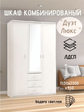 Шкаф комбинированный Дуэт Люкс с зеркалом в Надыме - nadym.mebel24.online | фото 7