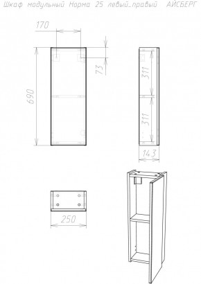 Шкаф модульный Норма 25 левый/правый АЙСБЕРГ (DA1646H) в Надыме - nadym.mebel24.online | фото