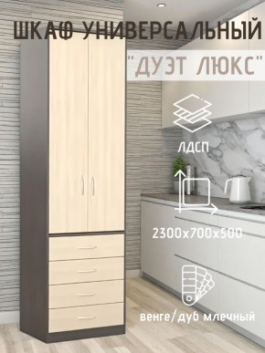 Шкаф универсальный Дуэт Люкс в Надыме - nadym.mebel24.online | фото 3