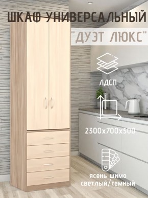Шкаф универсальный Дуэт Люкс в Надыме - nadym.mebel24.online | фото 5