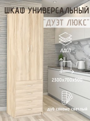 Шкаф универсальный Дуэт Люкс в Надыме - nadym.mebel24.online | фото 7