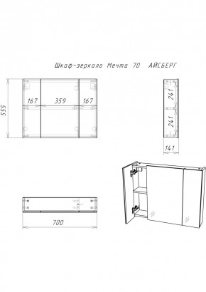 Шкаф-зеркало Мечта 70 АЙСБЕРГ (DM2320HZ) в Надыме - nadym.mebel24.online | фото 2