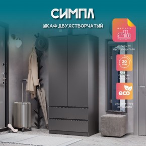 Спальня Симпл (графит) модульная в Надыме - nadym.mebel24.online | фото 37