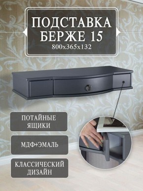 Стол туалетный Берже 15 в Надыме - nadym.mebel24.online | фото 7