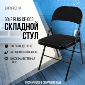 Стул складной BRABIX "Golf Plus CF-003 КОМФОРТ", чёрный каркас, чёрная ткань, 532889 в Надыме - nadym.mebel24.online | фото 8