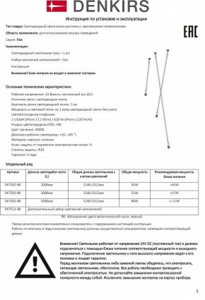 Светильник на растяжке Denkirs FLEX DK7505-BK в Надыме - nadym.mebel24.online | фото 6