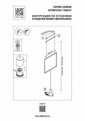 Светильник на растяжке Lightstar Undine 738647 в Надыме - nadym.mebel24.online | фото 2