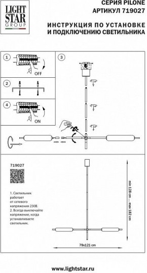 Светильник на штанге Lightstar Pilone 719027 в Надыме - nadym.mebel24.online | фото 2