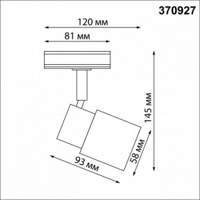 Светильник на штанге Novotech Molo 370927 в Надыме - nadym.mebel24.online | фото 6