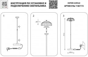 Торшер Lightstar Acrile 738773 в Надыме - nadym.mebel24.online | фото 4
