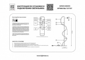 Торшер Lightstar Corinto 737707 в Надыме - nadym.mebel24.online | фото 2