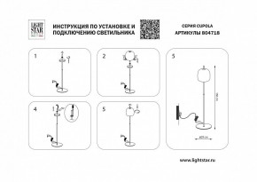 Торшер Lightstar Cupola 804718 в Надыме - nadym.mebel24.online | фото 2