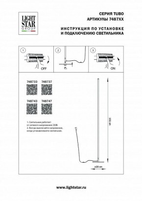 Торшер Lightstar Tubo 748733 в Надыме - nadym.mebel24.online | фото 2