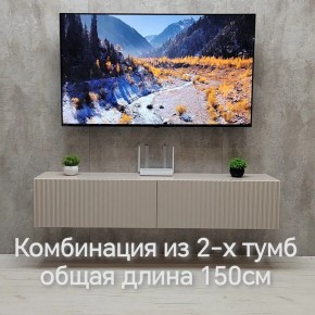 Тумба подвесная под ТВ LINES MTV1-MA 750 Бежевый (Леда-М 10.1.5) в Надыме - nadym.mebel24.online | фото 8