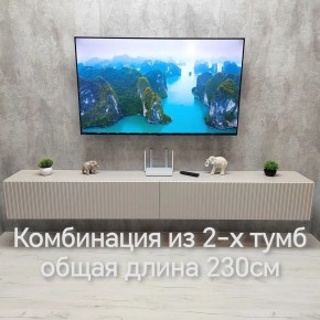 Тумба подвесная под ТВ LINES MTV4-MA 1150 Бежевый (Леда-М 10.1.5) в Надыме - nadym.mebel24.online | фото 13