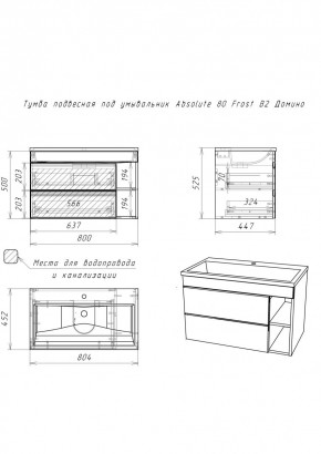 Тумба подвесная под умывальник "Absolute 80" Frost с двумя ящиками В2 Домино (DF3402T) в Надыме - nadym.mebel24.online | фото 2
