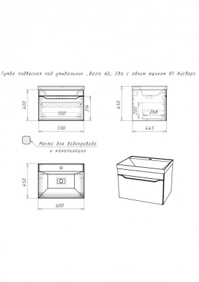 Тумба подвесная под умывальник "Bazis 60" Ева с одним ящиком В1 Айсберг (DA5901T) в Надыме - nadym.mebel24.online | фото 2