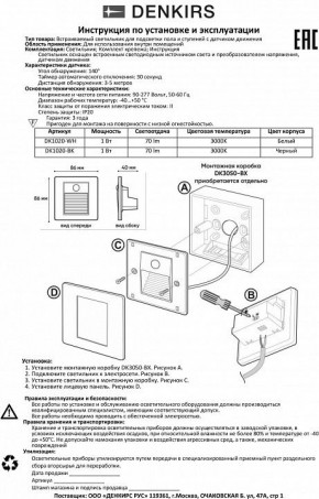 Встраиваемый светильник Denkirs Sensor DK1020-BK в Надыме - nadym.mebel24.online | фото 4