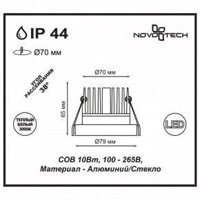 Встраиваемый светильник Novotech Metis 357589 в Надыме - nadym.mebel24.online | фото 3