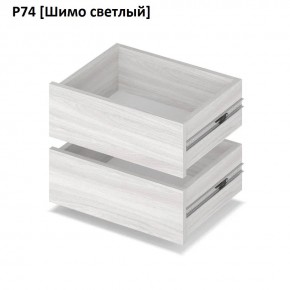 РОЛАНД Выдвижные ящики Р74 в Надыме - nadym.mebel24.online | фото 11
