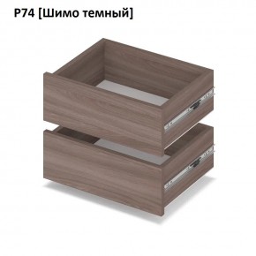 РОЛАНД Выдвижные ящики Р74 в Надыме - nadym.mebel24.online | фото 12